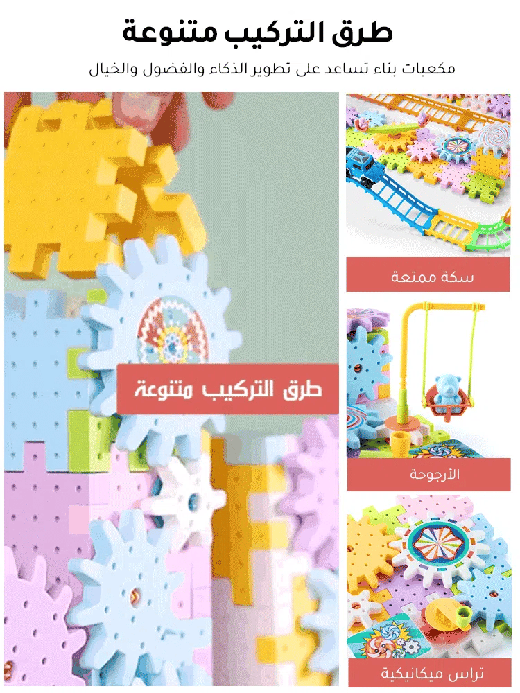Electric Track, Building Blocks and Terrace Amusement Park Game