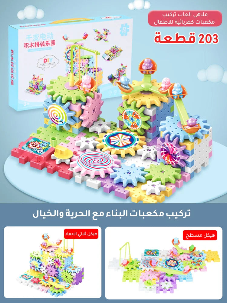 Electric Track, Building Blocks and Terrace Amusement Park Game